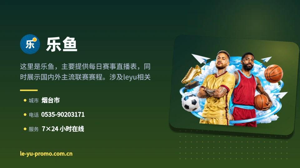 乐鱼简介